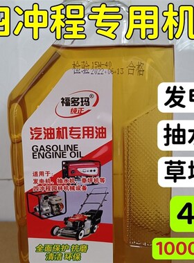 油锯专用机油汽油锯二冲程四冲程割草机汽油机正品机油1000毫升