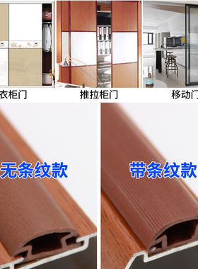 衣柜柜门平推门卡槽缝隙密封条防尘防撞条移门边框防滑穿式静音条