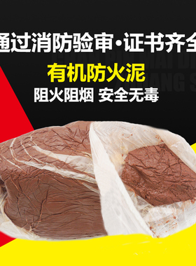 柔性有机堵料防火泥密封胶泥空调口堵空调孔补墙洞防正品国标足重