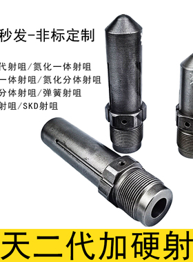 注塑机喷嘴大全 SKD立式机加长射嘴热处理加硬料嘴弹簧挤出机射咀