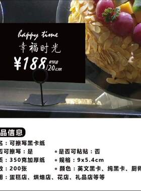 面包蛋糕烘焙店价格标签标价牌可擦写黑卡纸商品标价签价送笔一支
