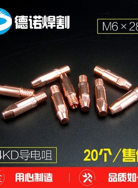 气保焊机焊枪配件宾采尔15AK24KD36KD二氧化碳导电咀紫铜送丝嘴