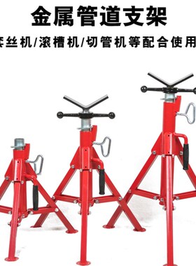 里奇款管子托架V型管道支撑管道固定支架可调管钳台电缆头制作台