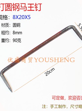 (十个装)马钉扒钉 马王钉双尖钉子蚂蟥钉两头钉U型铁钉老式船钉