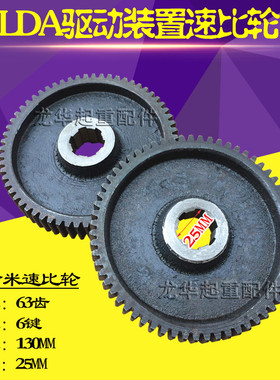 起重机减速机 变速箱LDA驱动装置配件/齿轮/大头轴 花键轴 变速轮