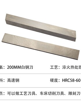 加硬超宽白钢刀/圆棒/高速钢白钢条 铣刀超硬 长度200mm厚4~5mm