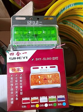 四合一大货车边灯24v超亮强光照地防水汽车led示宽灯半挂车腰灯