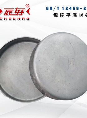 304不锈钢焊接平底封头 工业级封口管帽圆型盖子折边堵帽焊接盖型