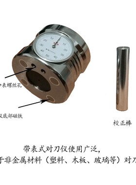 爆款加工中心Z轴设定器CNC对刀仪精雕机光电带百分表式高度设定
