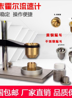 金属粉末霍尔流速计粉体颗粒自然堆积松装密度仪流动性比重测定器