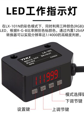 LX-101色标感测器智能标签纠偏分色定位感应器光电开关颜色识别器