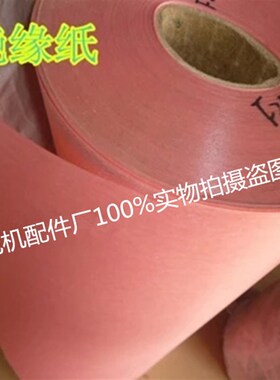 电工DMD绝缘纸FDMD复合纸青稞纸耐高温0.2MM切片加工广告刻板白色