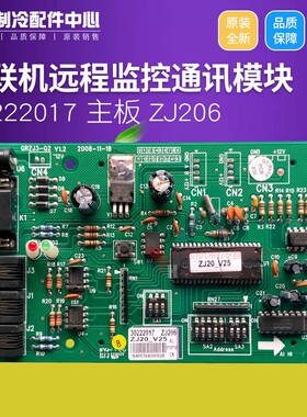 格力多联机控制板 30222017 主板 ZJ206 (ZJ205)远程监控通讯模块
