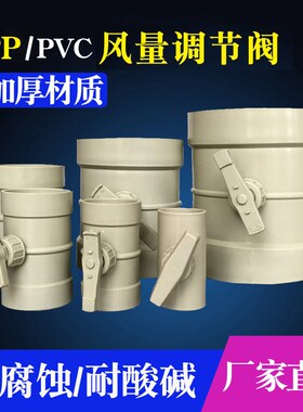 pvc风量调节阀风门风阀管道止风阀pp阀门开关调风阀手动调节风阀
