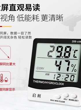 工业温湿度计实验室电子温度计养殖大棚室内药店可记忆高低温度计
