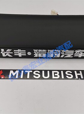 长丰猎豹V31V33V43黑金刚 奇兵尾门牌照框 2030 6470后牌照灯
