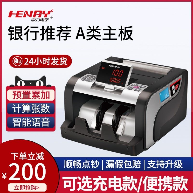 Henry's new version of banknote detector, banknote counting machine, small commercial household cash register money counting machine