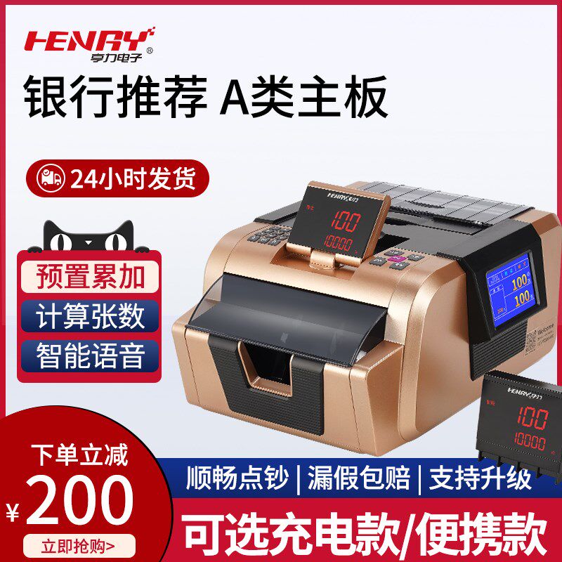 Henry's new version of banknote detector, banknote counting machine, small commercial household cash register money counting machine