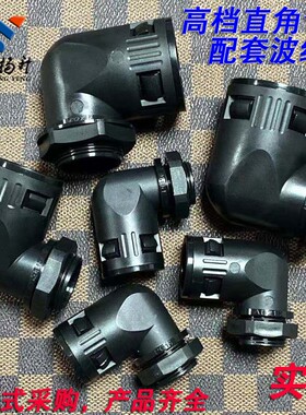 阻燃尼龙波纹管接头90度塑料锁头外螺纹连接穿线软管直角弯头包邮