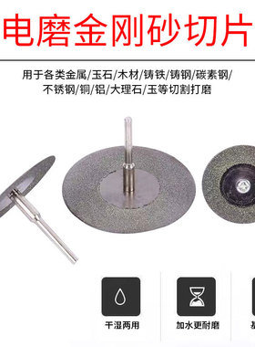金刚砂切割片金刚石牙磨片电磨锯片美缝清缝玉石玻璃金属迷你铸铁