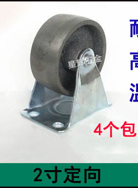 定向轮轮子2寸脚轮全铸铁滑轮耐高温轻型工具工业滚轮子耐磨铁轮