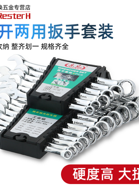 开口梅花扳手工具套装梅开两用棘轮板手大全双头呆扳手五金扳子