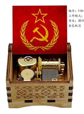 国际歌音乐盒无产阶级的战歌创意女生日礼物送同学男友可定制图案