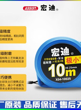 宏迪卷尺X04新款5米极小高精度加厚耐磨米尺 木工5.5米8.0米盒尺