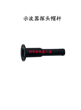 泰克示波器探头配件TPP0500B TPP1000 P6139B挂钩探头帽子
