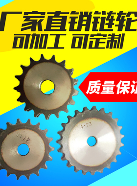 4分链轮台轮配08B链条/齿数/10到30齿  链轮  工业链轮 非标链轮