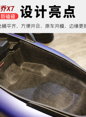 比亚乔X7改装3D坐桶垫头盔箱垫专用内衬马桶垫一体式座桶垫WESTOR