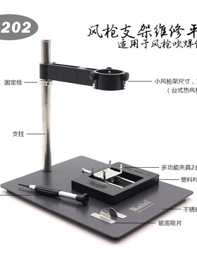 金卡思多功能风枪支架维修平台 手机BGA植锡风枪焊接维修两用平台