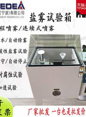 新品宅配到府 60A盐雾试验机 中酸性盐雾试验箱 腐蚀老化铜价速试