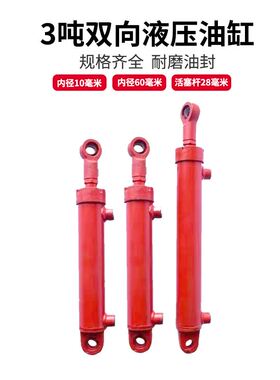 液压油缸双向液压缸3吨升降油顶拖拉机改装配件重型小型液压油泵
