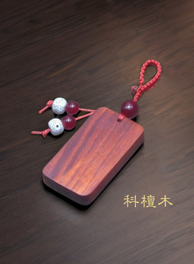 平安无事牌刻字檀木钥匙扣定制汽车防丢吊坠挂件情侣纪念礼品挂饰
