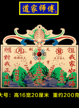 道家师傅 纯铜方形 八卦山海镇挂件 摆件室外室内 窗户化解 包邮