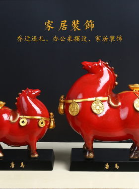 尚福缘陶瓷唐马摆件 新中式红色招财马饰品