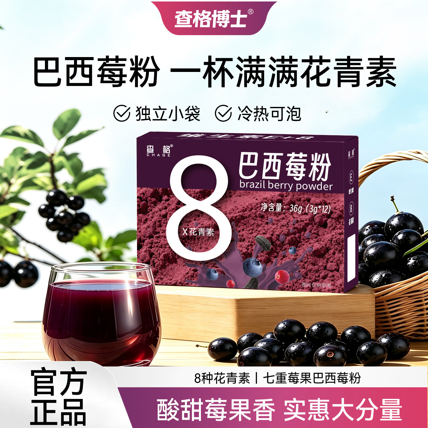 查格博士巴西莓粉果蔬粉冲饮紫果搭配维生素E日常泡水喝8种花青素