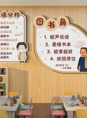 幼儿园班级借阅公约文化墙贴面阅读区图读书角布置装饰览绘本馆
