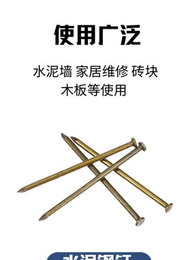 高强度水泥钉钢钉墙钉挂钉挂画钉家用小钉子固定墙钉