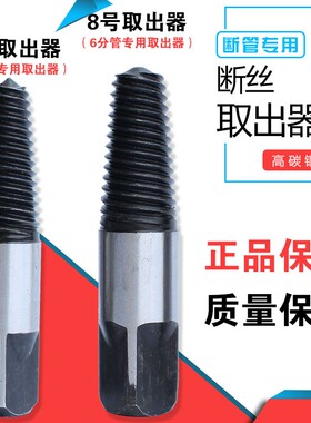 三角阀取出器 断丝断头螺丝反牙工具 水管四六分水龙头断管丝锥拆