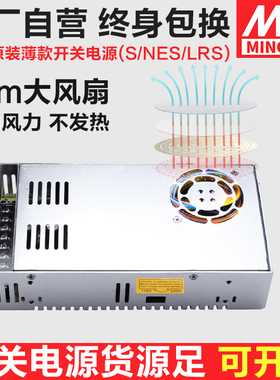 12V30A明韦开关电源 NES S-350 250 600W-24V15A直流220V转48V