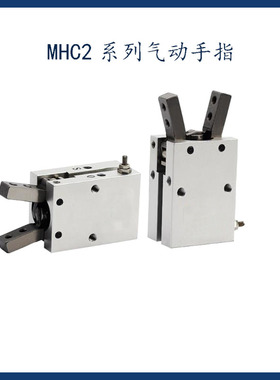 气动机械气爪带磁夹爪 手支点型气动手指 MHC2-10D/16D夹爪气缸