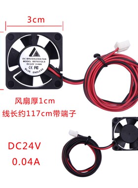 3D打印机配件挤出机散热风扇3010/4010/8020/12V24V 二线静音风扇