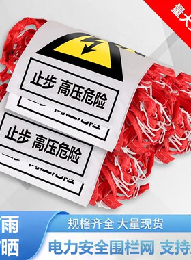 电力安全围网施工防护围网警示网防老化网状软围栏10米15米护栏网