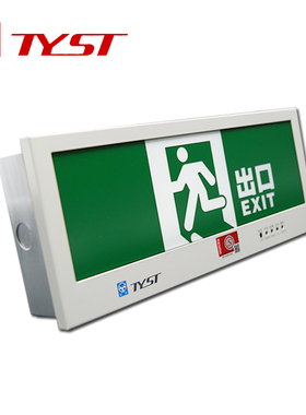 台谊安全出口应急疏散指示灯220V嵌入式消防导向灯台谊标志灯暗装