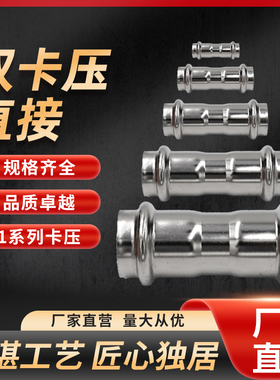 304不锈钢双卡压式管件等径卫生级直接薄壁自来水管直通转换接头