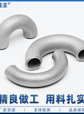 304不锈钢焊接弯头180度无缝钢管U型工业级冲压管件接头18-168
