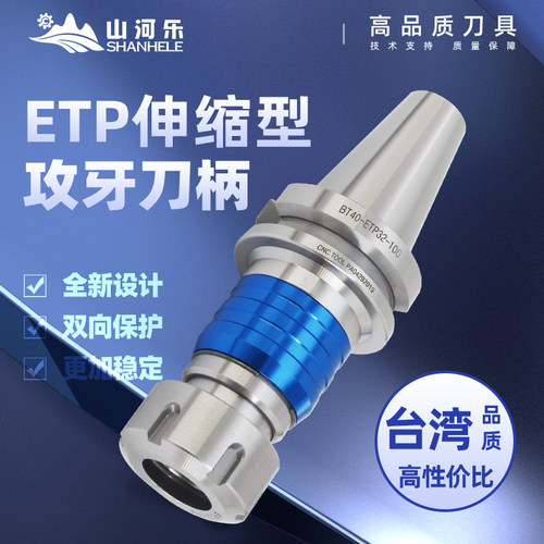 攻牙刀柄 ETP伸缩攻牙刀柄 BT30 40 50丝攻丝锥刀柄 TER刀柄 数控 - 图0