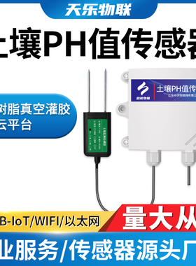 土壤检测仪ph酸碱度氮磷钾温湿度农业大棚4g多参数速测传感器